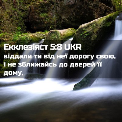 Picture 02 - Екклезіяст 5:8 UKR - віддали ти від неї дорогу - Bible Verse Picture