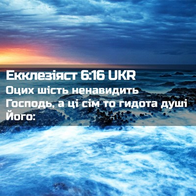 Picture 02 - Екклезіяст 6:16 UKR - Оцих шість ненавидить - Bible Verse Picture