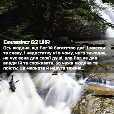 Picture 02 - Екклезіяст 6:2 UKR - Ось людина, що Бог їй - Bible Verse Picture