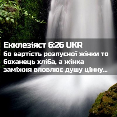 Picture 02 - Екклезіяст 6:26 UKR - бо вартість розпусної - Bible Verse Picture