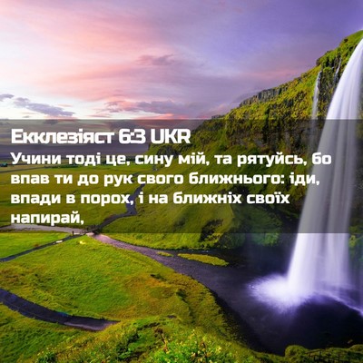 Picture 02 - Екклезіяст 6:3 UKR - Учини тоді це, сину мій, та - Bible Verse Picture