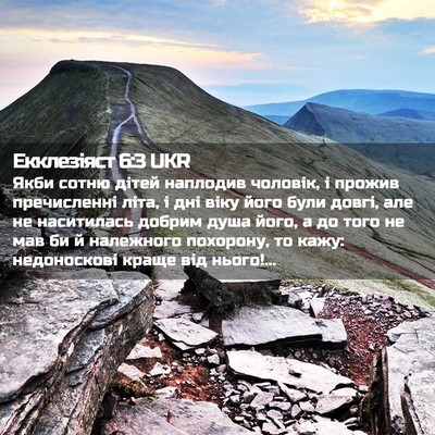 Picture 02 - Екклезіяст 6:3 UKR - Якби сотню дітей наплодив - Bible Verse Picture