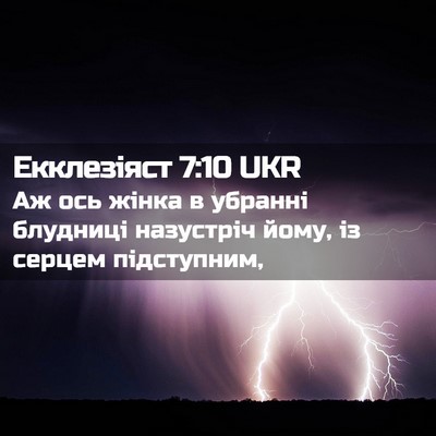 Picture 02 - Екклезіяст 7:10 UKR - Аж ось жінка в убранні - Bible Verse Picture