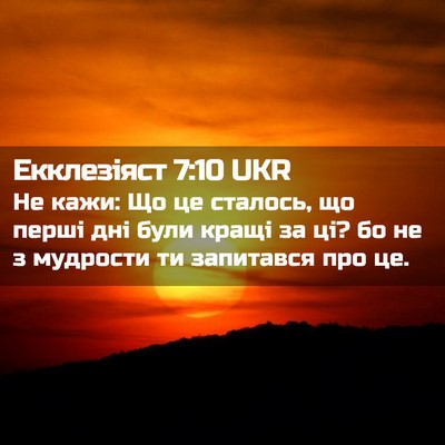 Picture 02 - Екклезіяст 7:10 UKR - Не кажи: Що це сталось, що - Bible Verse Picture