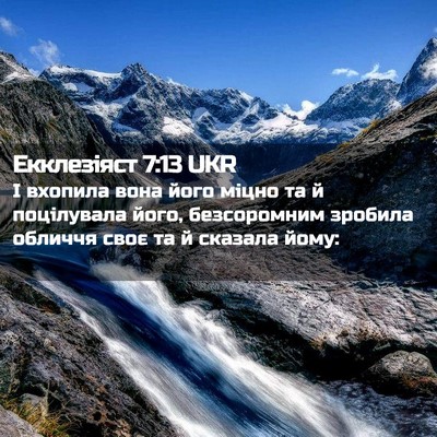 Picture 02 - Екклезіяст 7:13 UKR - І вхопила вона його міцно - Bible Verse Picture