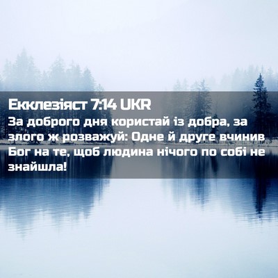 Picture 02 - Екклезіяст 7:14 UKR - За доброго дня користай із - Bible Verse Picture