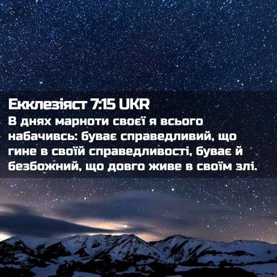 Picture 02 - Екклезіяст 7:15 UKR - В днях марноти своєї я - Bible Verse Picture