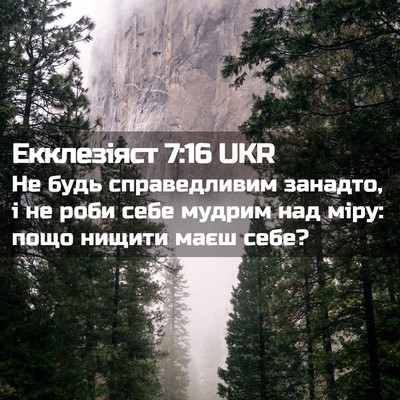 Picture 02 - Екклезіяст 7:16 UKR - Не будь справедливим - Bible Verse Picture