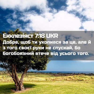 Picture 02 - Екклезіяст 7:18 UKR - Добре, щоб ти ухопився за - Bible Verse Picture