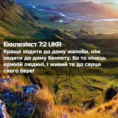 Picture 02 - Екклезіяст 7:2 UKR - Краще ходити до дому - Bible Verse Picture