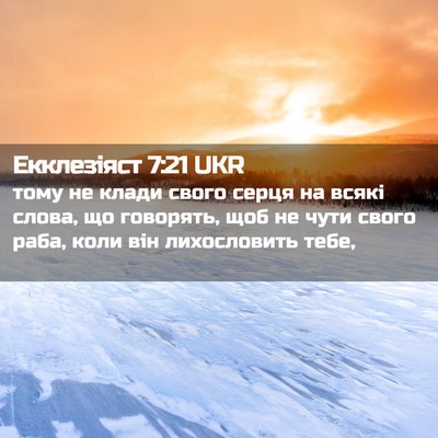 Picture 02 - Екклезіяст 7:21 UKR - тому не клади свого серця - Bible Verse Picture