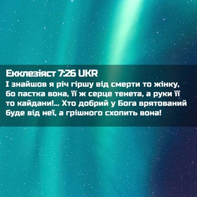 Picture 02 - Екклезіяст 7:26 UKR - І знайшов я річ гіршу від - Bible Verse Picture