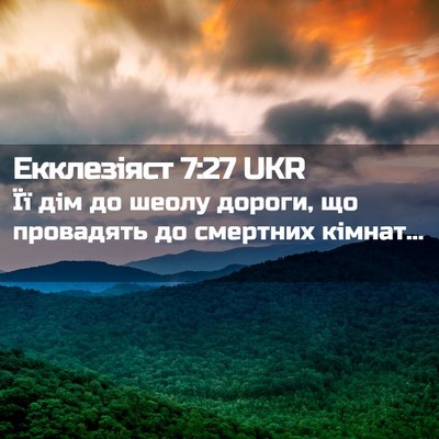 Picture 02 - Екклезіяст 7:27 UKR - Її дім до шеолу дороги, що - Bible Verse Picture