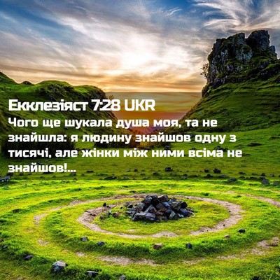 Picture 02 - Екклезіяст 7:28 UKR - Чого ще шукала душа моя, та - Bible Verse Picture