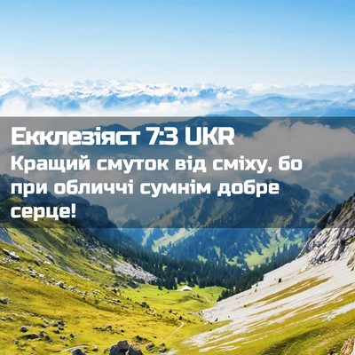Picture 02 - Екклезіяст 7:3 UKR - Кращий смуток від сміху, бо - Bible Verse Picture
