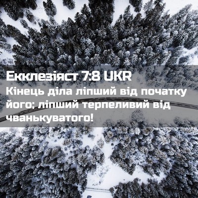 Picture 02 - Екклезіяст 7:8 UKR - Кінець діла ліпший від - Bible Verse Picture