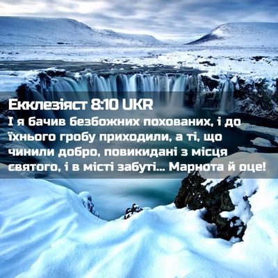 Picture 02 - Екклезіяст 8:10 UKR - І я бачив безбожних - Bible Verse Picture