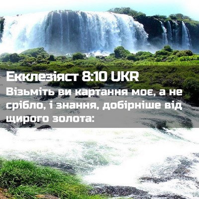 Picture 02 - Екклезіяст 8:10 UKR - Візьміть ви картання моє, а - Bible Verse Picture