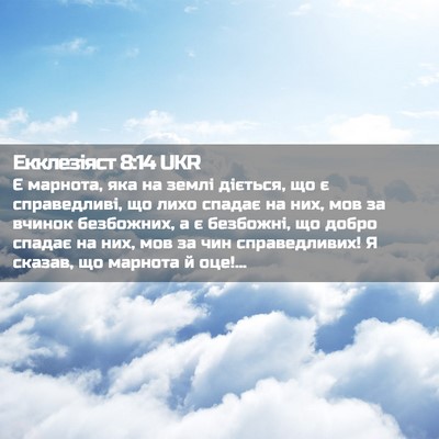 Picture 02 - Екклезіяст 8:14 UKR - Є марнота, яка на землі - Bible Verse Picture