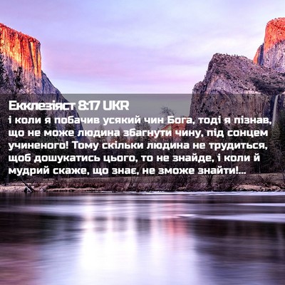 Picture 02 - Екклезіяст 8:17 UKR - і коли я побачив усякий чин - Bible Verse Picture