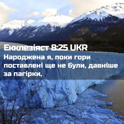 Picture 02 - Екклезіяст 8:25 UKR - Народжена я, поки гори - Bible Verse Picture