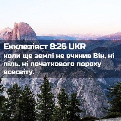Picture 02 - Екклезіяст 8:26 UKR - коли ще землі не вчинив - Bible Verse Picture
