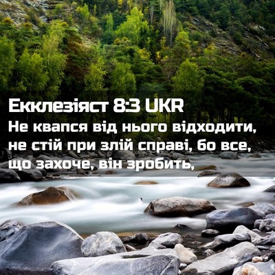 Picture 02 - Екклезіяст 8:3 UKR - Не квапся від нього - Bible Verse Picture