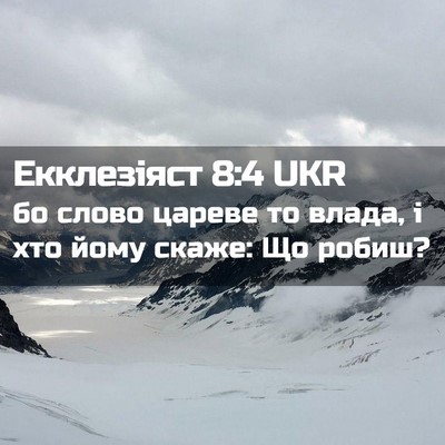 Picture 02 - Екклезіяст 8:4 UKR - бо слово цареве то влада, і - Bible Verse Picture