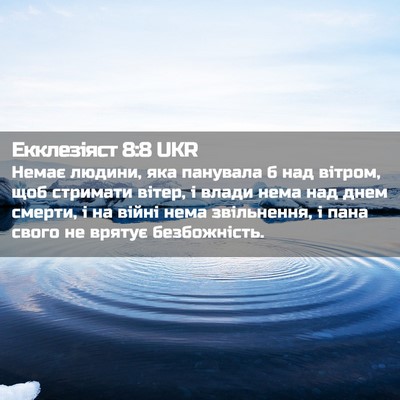 Picture 02 - Екклезіяст 8:8 UKR - Немає людини, яка панувала - Bible Verse Picture