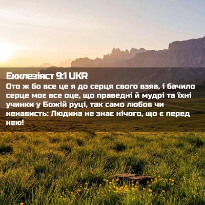 Picture 02 - Екклезіяст 9:1 UKR - Ото ж бо все це я до серця - Bible Verse Picture