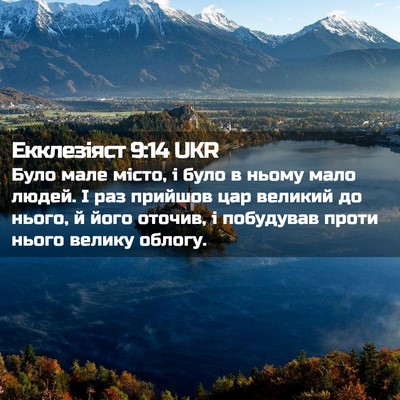 Picture 02 - Екклезіяст 9:14 UKR - Було мале місто, і було в - Bible Verse Picture