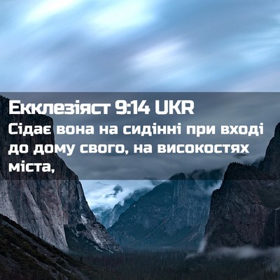 Picture 02 - Екклезіяст 9:14 UKR - Сідає вона на сидінні при - Bible Verse Picture