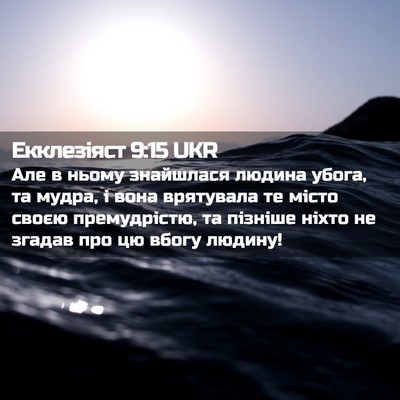 Picture 02 - Екклезіяст 9:15 UKR - Але в ньому знайшлася - Bible Verse Picture