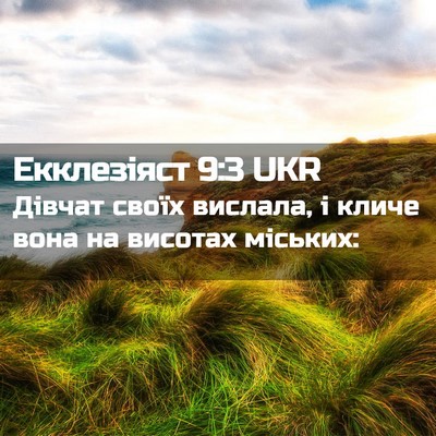 Picture 02 - Екклезіяст 9:3 UKR - Дівчат своїх вислала, і - Bible Verse Picture
