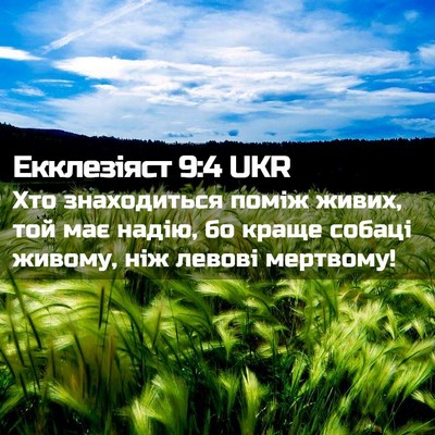 Picture 02 - Екклезіяст 9:4 UKR - Хто знаходиться поміж - Bible Verse Picture