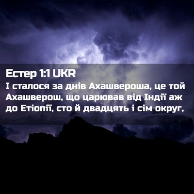 Picture 02 - Естер 1:1 UKR - І сталося за днів - Bible Verse Picture