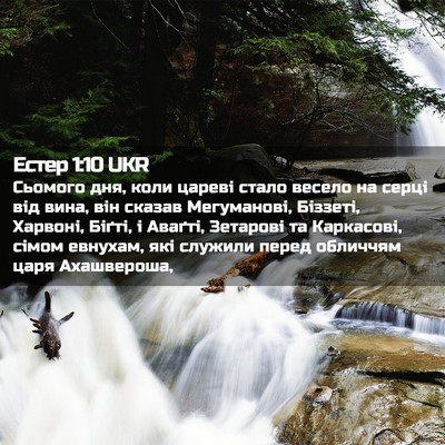 Picture 02 - Естер 1:10 UKR - Сьомого дня, коли цареві - Bible Verse Picture