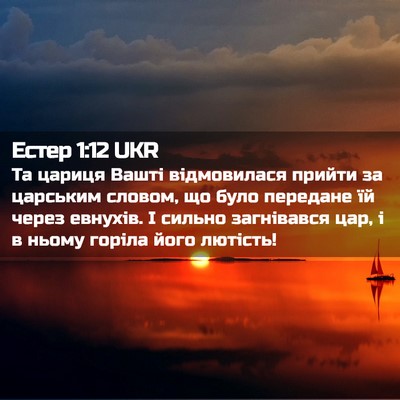 Picture 02 - Естер 1:12 UKR - Та цариця Вашті - Bible Verse Picture