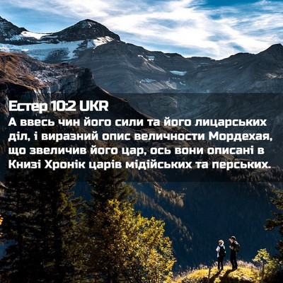 Picture 02 - Естер 10:2 UKR - А ввесь чин його сили та - Bible Verse Picture
