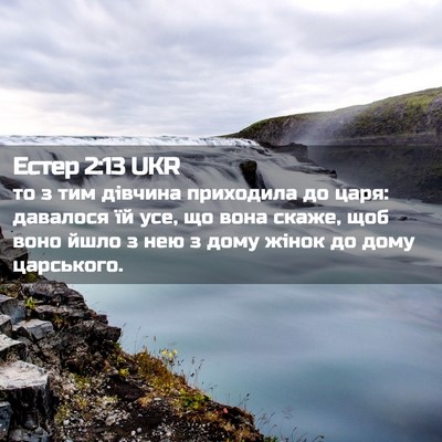 Picture 02 - Естер 2:13 UKR - то з тим дівчина приходила - Bible Verse Picture