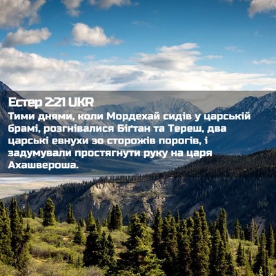 Picture 02 - Естер 2:21 UKR - Тими днями, коли Мордехай - Bible Verse Picture