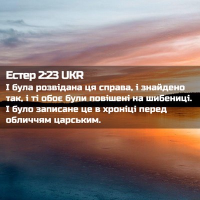 Picture 02 - Естер 2:23 UKR - І була розвідана ця справа, - Bible Verse Picture