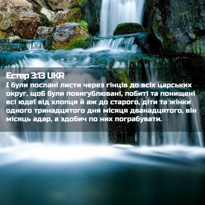Picture 02 - Естер 3:13 UKR - І були послані листи через - Bible Verse Picture