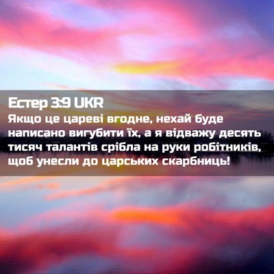 Picture 02 - Естер 3:9 UKR - Якщо це цареві вгодне, - Bible Verse Picture