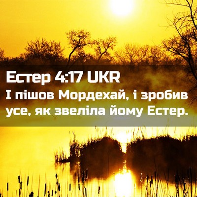 Picture 02 - Естер 4:17 UKR - І пішов Мордехай, і зробив - Bible Verse Picture