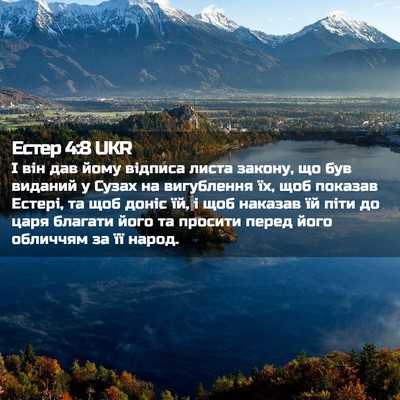 Picture 02 - Естер 4:8 UKR - І він дав йому відписа - Bible Verse Picture