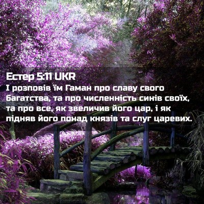 Picture 02 - Естер 5:11 UKR - І розповів їм Гаман про - Bible Verse Picture