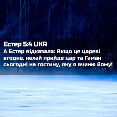 Picture 02 - Естер 5:4 UKR - А Естер відказала: Якщо це - Bible Verse Picture