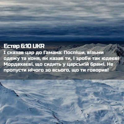 Picture 02 - Естер 6:10 UKR - І сказав цар до Гамана: - Bible Verse Picture