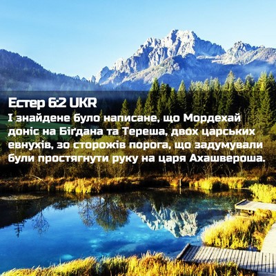 Picture 02 - Естер 6:2 UKR - І знайдене було написане, - Bible Verse Picture